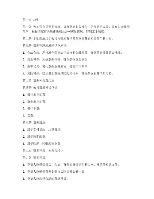 公司财务管理制度票据管理