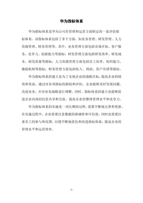 华为指标体系