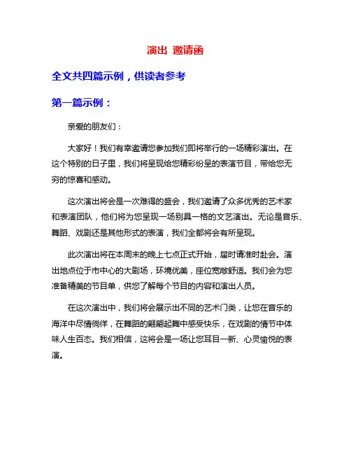 演出 邀请函