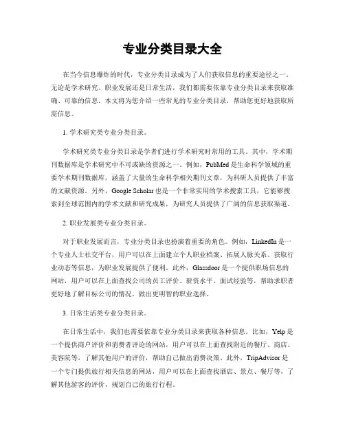 专业分类目录大全