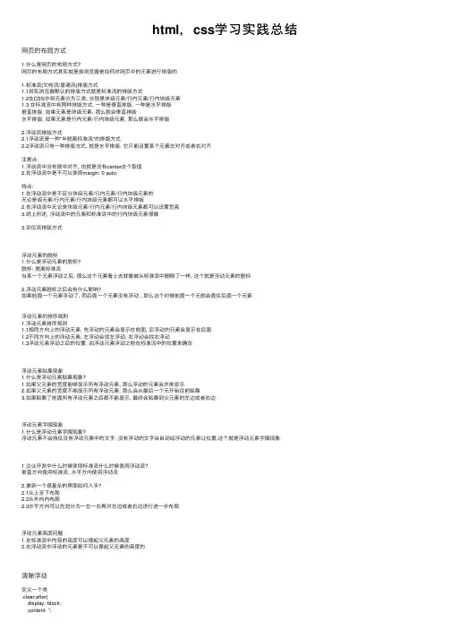 html，css学习实践总结