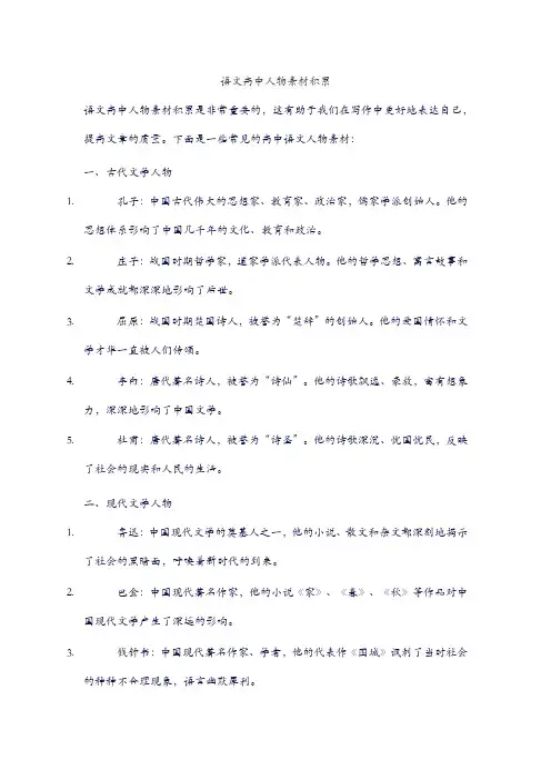 语文高中人物素材积累