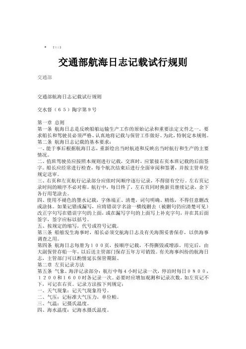 交通部 航行日志要求