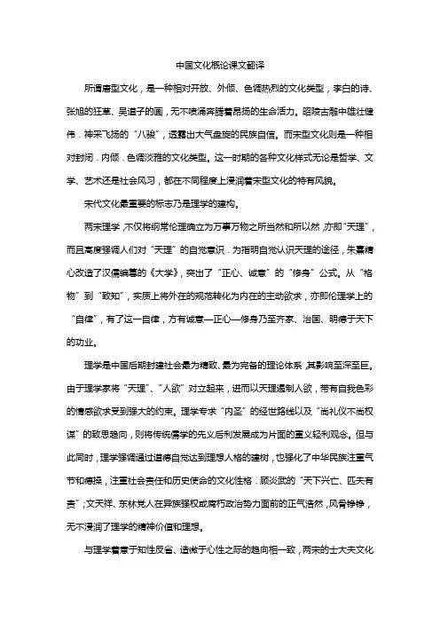 中国文化概论课文翻译