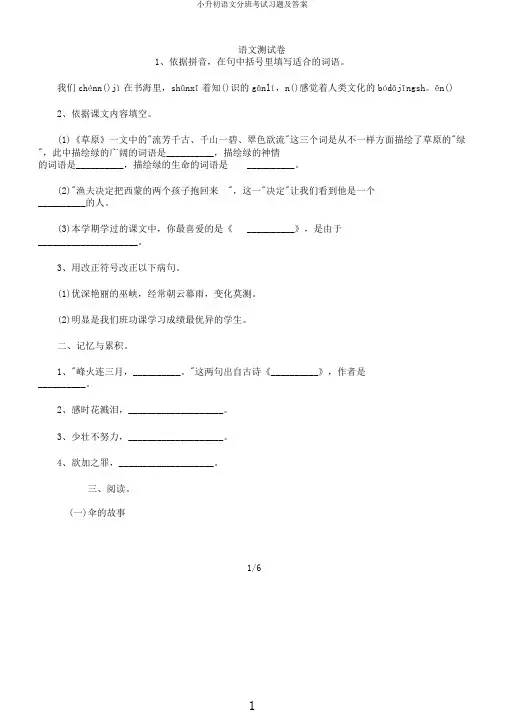小升初语文分班考试习题及答案