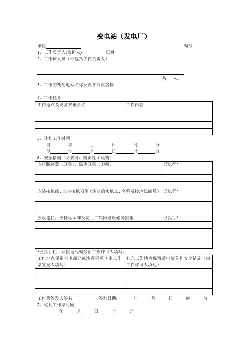 工作票、操作票格式