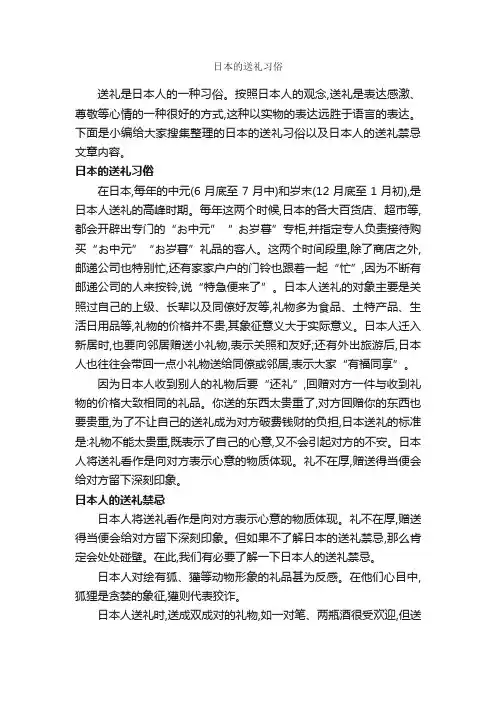 日本的送礼习俗_交际礼仪_