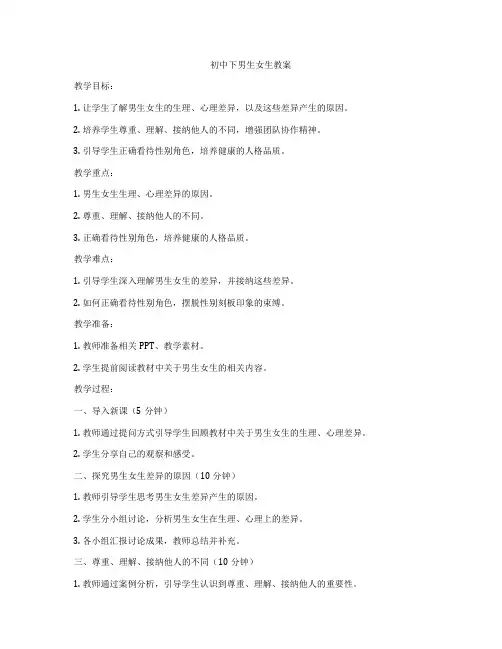 初中下男生女生教案