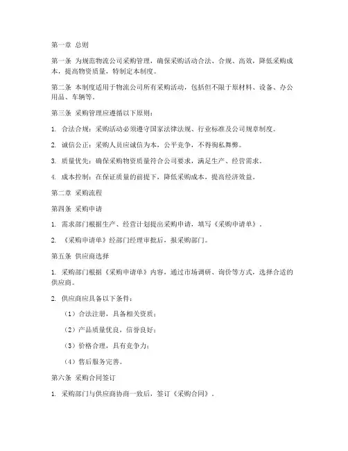 物流公司采购管理制度