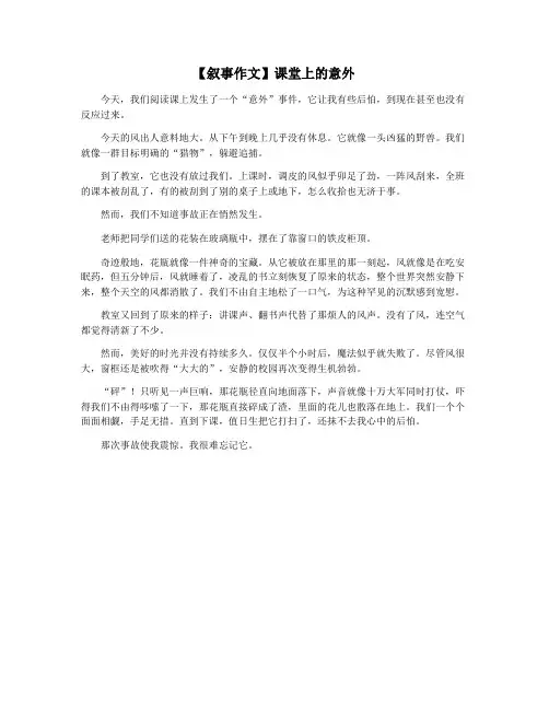【叙事作文】课堂上的意外