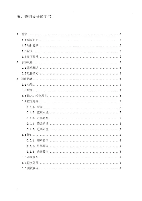 机票订票系统详细设计说明书