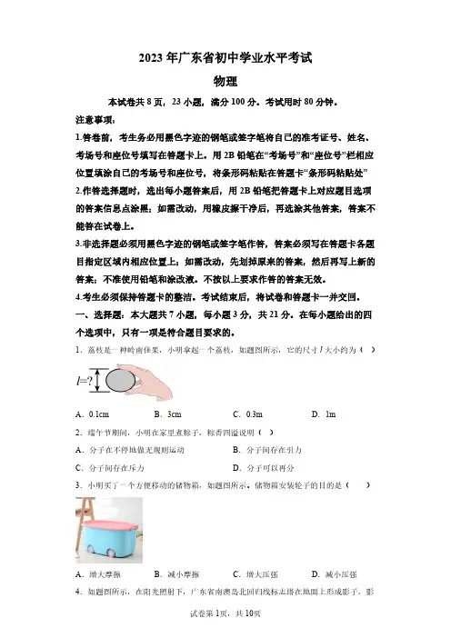 2023年广东省初中学业水平考试物理试题答案详解版
