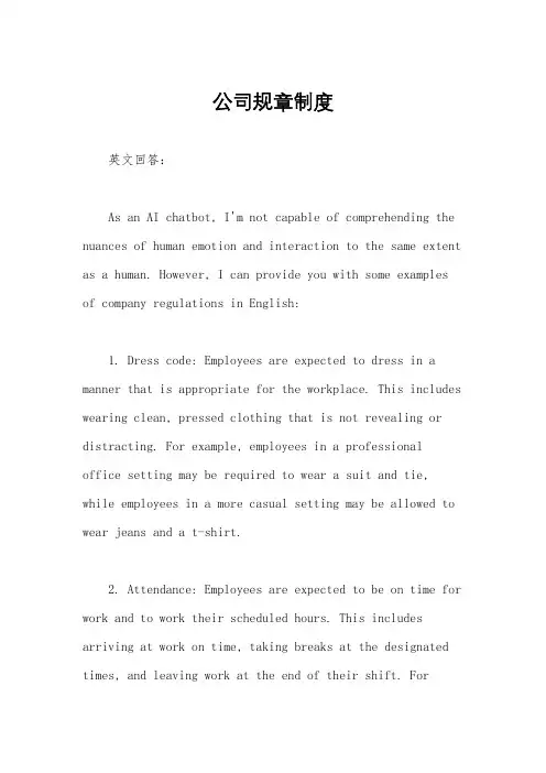 公司规章制度