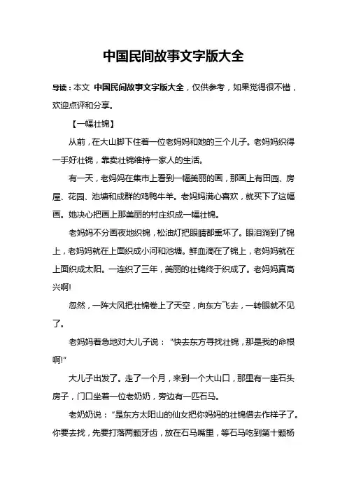 中国民间故事文字版大全