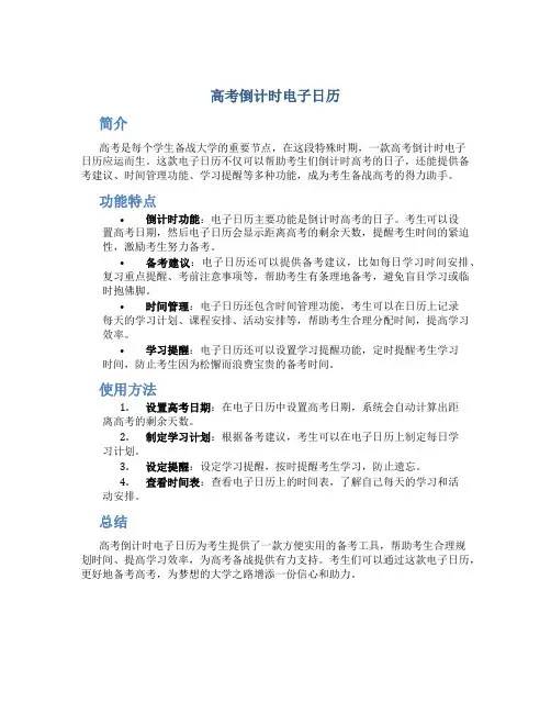 高考倒计时电子日历