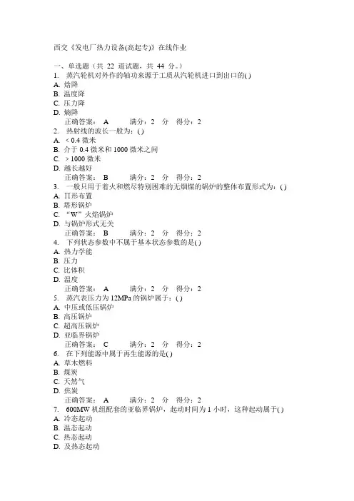 14秋西交《发电厂热力设备(高起专)》在线作业答案