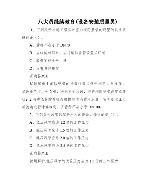 八大员继续教育(设备安装质量员)