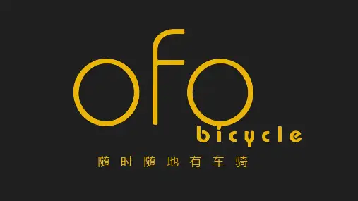 ofo小黄车共享单车自行车ppt通用模板