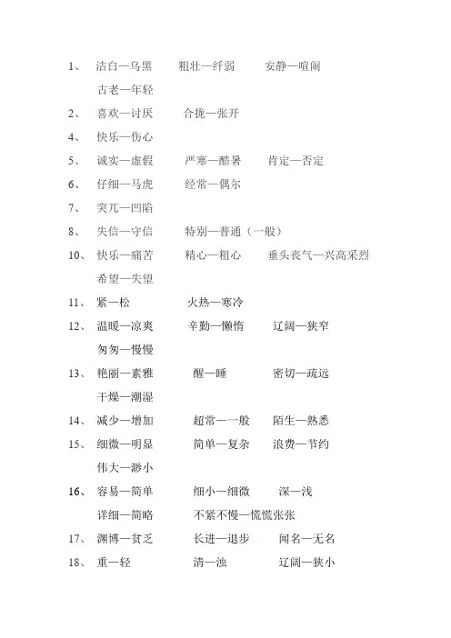 三年级上册反义词