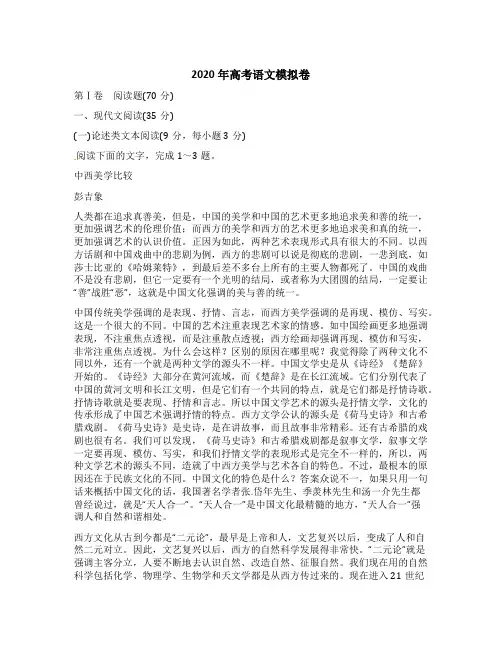 2020年高考语文模拟卷(全国)4(含答案)