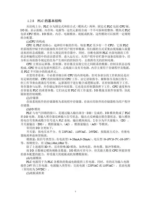 三菱PLC控制四层电梯