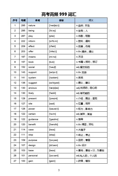 高考英语核心高频999词汇-北京4.0