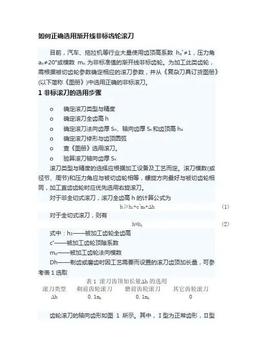 如何正确选用渐开线非标齿轮滚刀