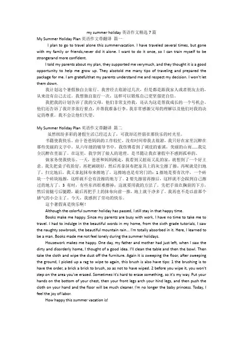 mysummerholiday英语作文精选7篇