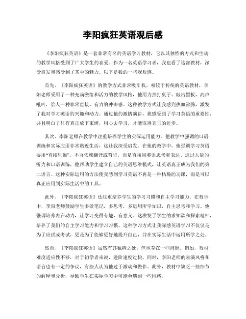 李阳疯狂英语观后感