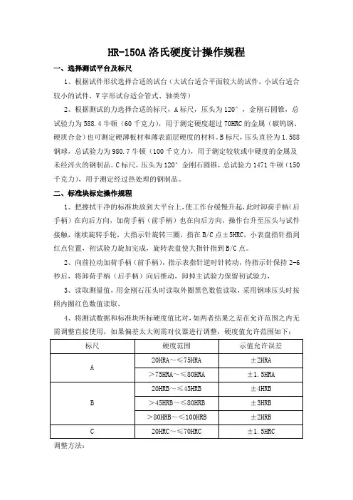 HR-150A洛氏硬度计操作规程