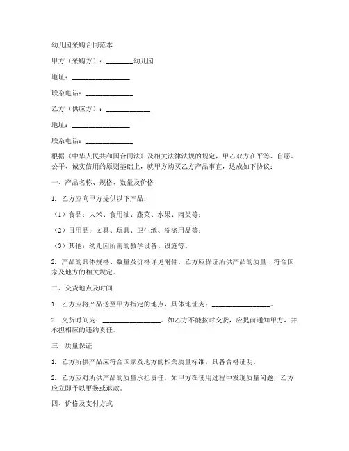 幼儿园的采购合同范本