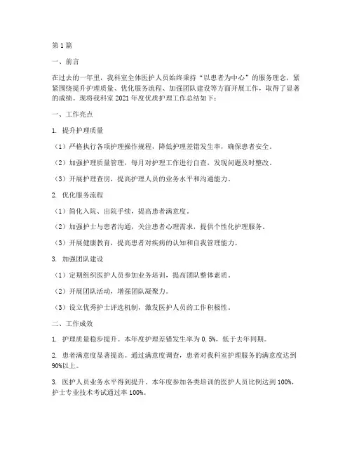 优质护理科室年度总结(3篇)