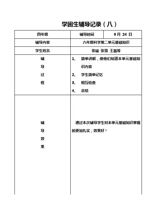 学困生辅导记录