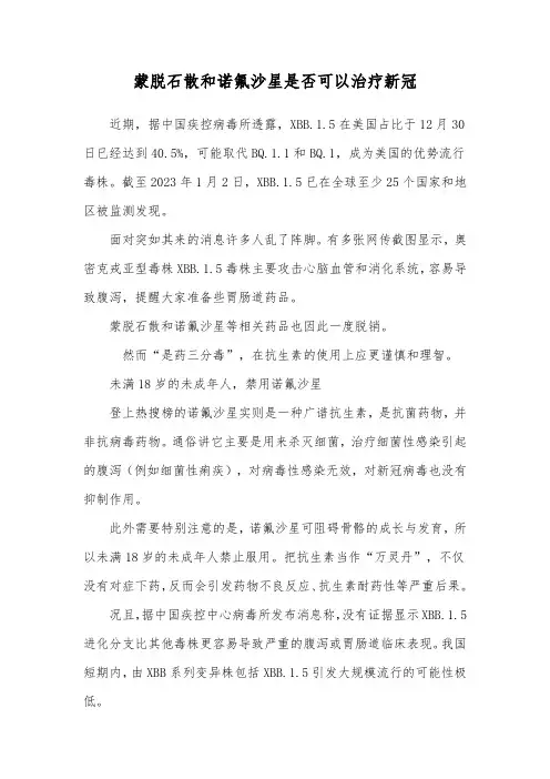 蒙脱石散和诺氟沙星是否可以治疗新冠