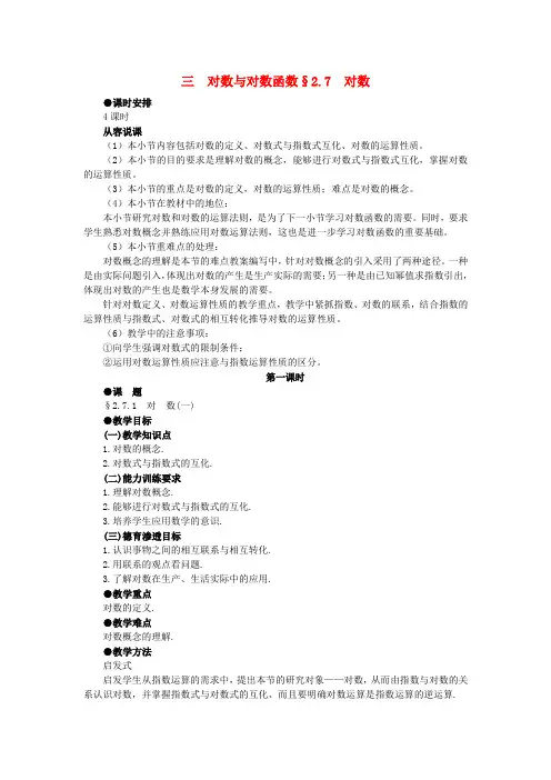 【精品】高一数学 2.7对数(第一课时) 大纲人教版必修