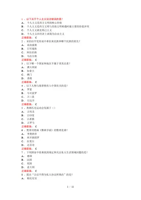 2015年网络课《西方文明通论》期末考试答案
