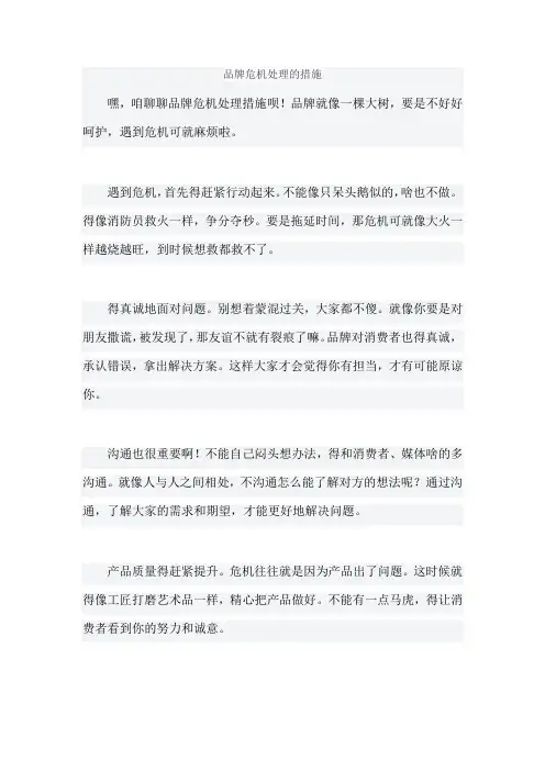 品牌危机处理的措施