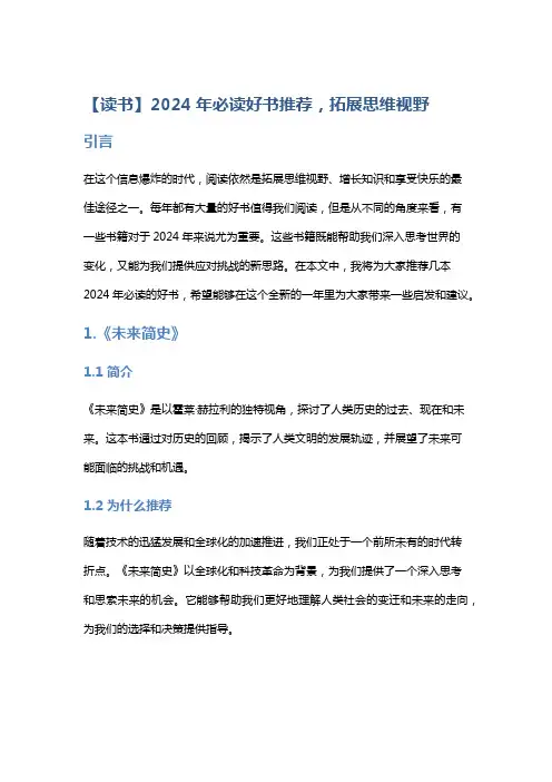 【读书】2024年必读好书推荐,拓展思维视野