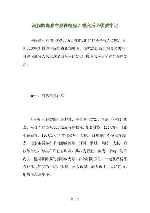 河豚的毒素主要在哪里？看完后必须要牢记