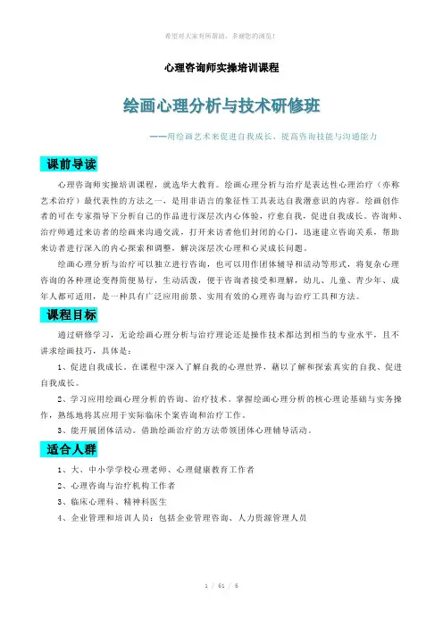 心理咨询师实操培训课程