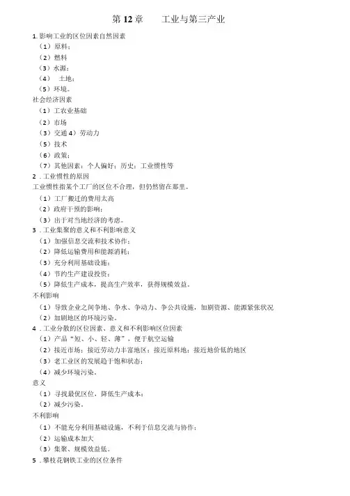 工业及第三产业----高考答题模板