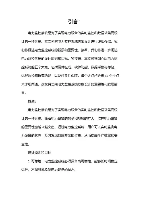 电力监控系统方案设计