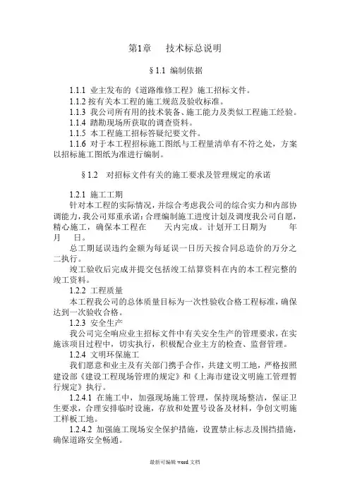 道路维修技术标