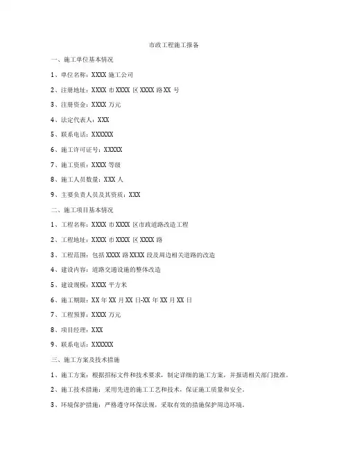 市政工程施工报备