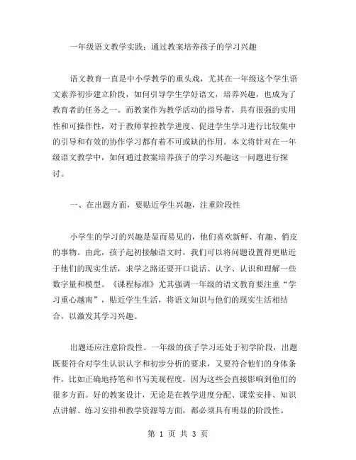 一年级语文教学实践：通过教案培养孩子的学习兴趣