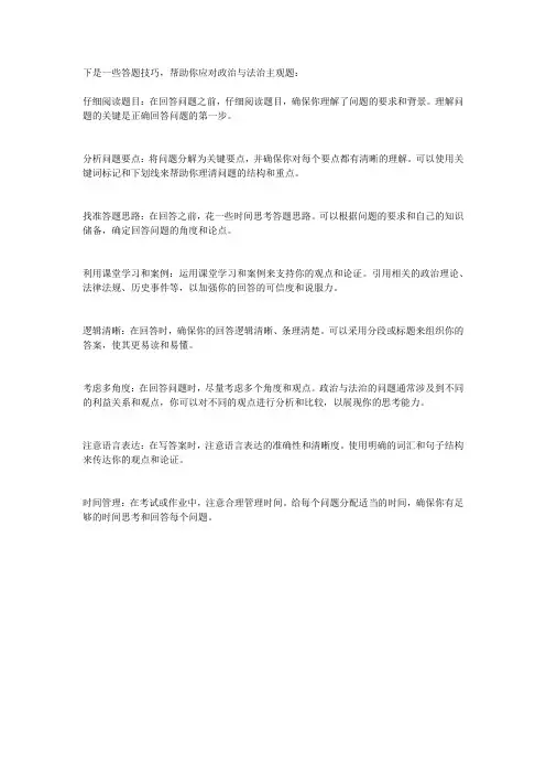 高中政治必修三政治与法治主观题答题技巧