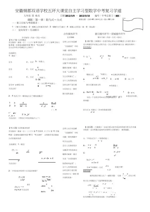 安徽铜都双语学校五环大课堂自主学习型数学中考复习学道