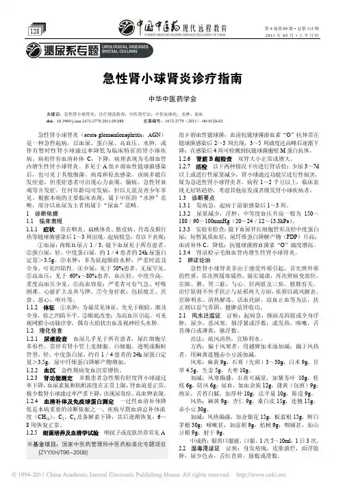 急性肾小球肾炎诊疗指南_王小琴