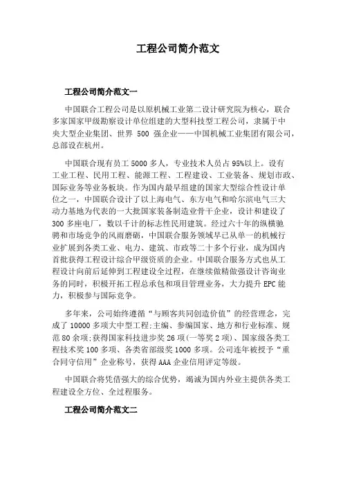工程公司简介范文