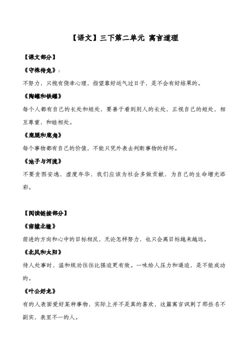 【语文】三年级下册  第二单元寓言道理